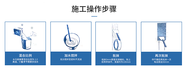 嵌縫石膏使用施工方法